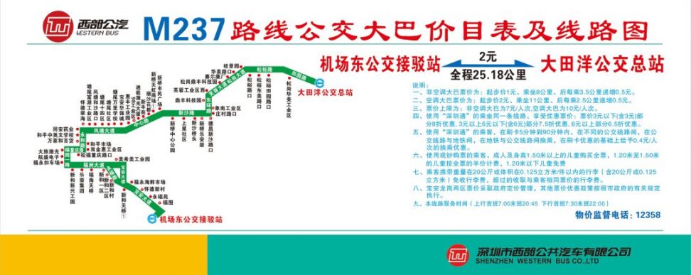 深圳公交线路调整_m351公交路线_M237线公交调整