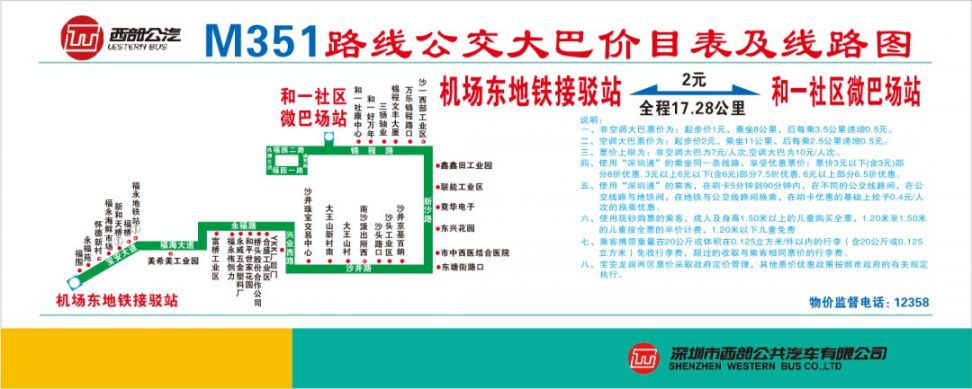 M237线公交调整_深圳公交线路调整_m351公交路线