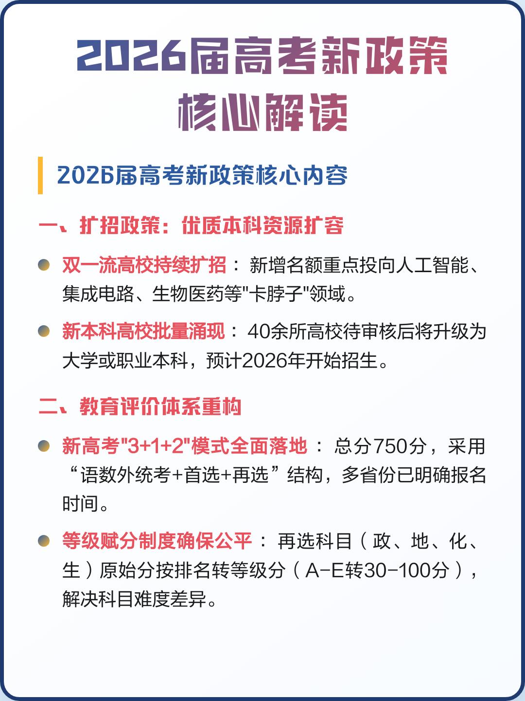 2026高考江苏数学_2026高考加分政策调整_2026高考本科批次合并志愿填报