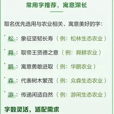 农业公司取名技巧_农业公司命名案例_绿色生态农业公司起名