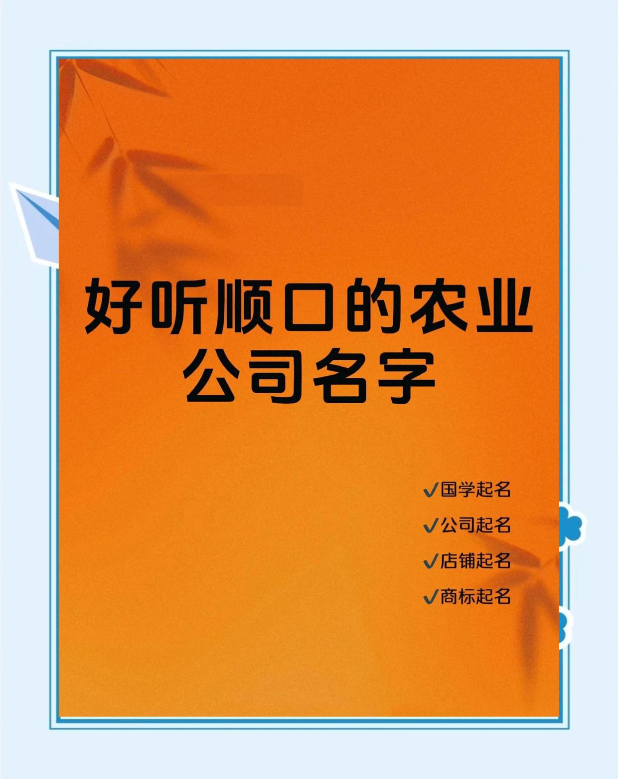 野原臻简绿岁稔恒盛_绿色生态农业公司起名_绿色生态农业公司起名推荐