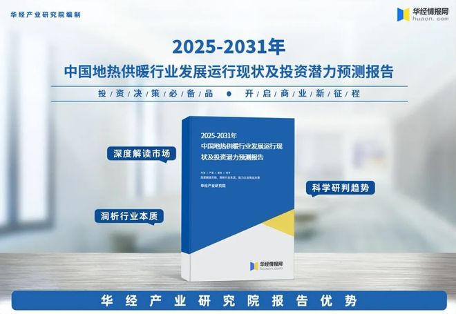 地热供暖行业发展趋势_地热能供暖_地热供暖市场分析报告