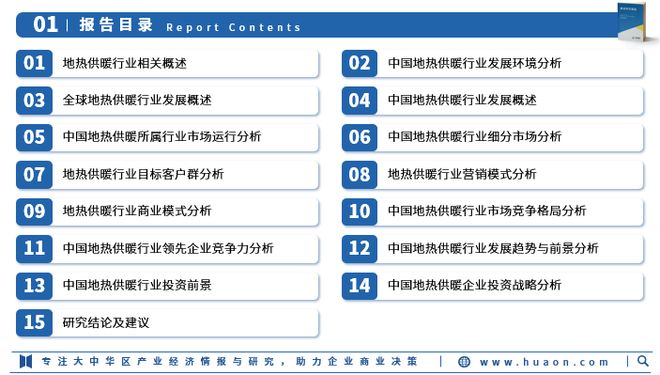 地热供暖行业发展趋势_地热供暖市场分析报告_地热能供暖