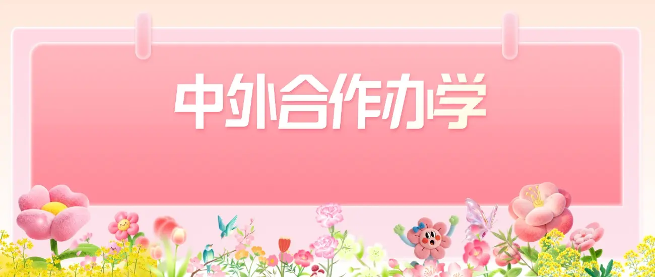 爱丁堡大学联合学院_浙江大学2026年分数线_浙江大学中外合作办学