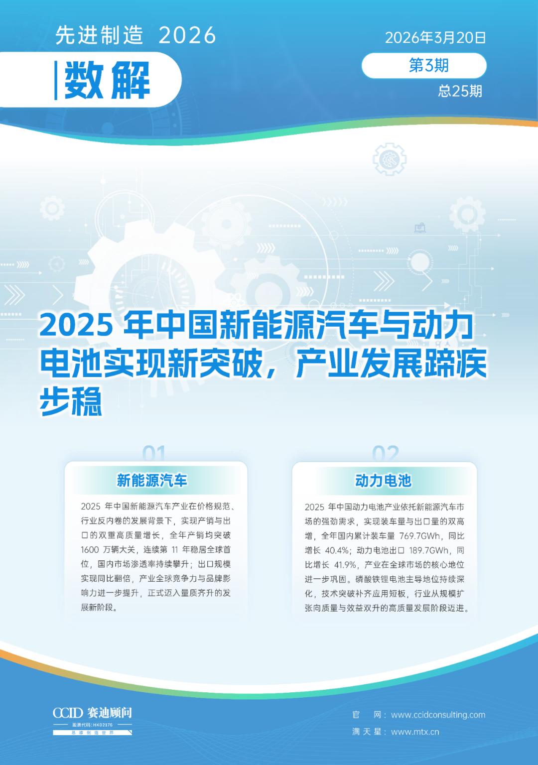 新能源汽车电池突破_磷酸铁锂电池装车出口高增_新能源汽车内销出口双增长
