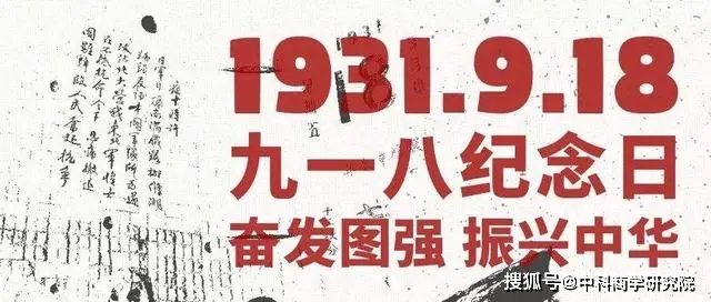 铭记历史勿忘国耻作文_九一八事变 沈阳残历碑 历史教训