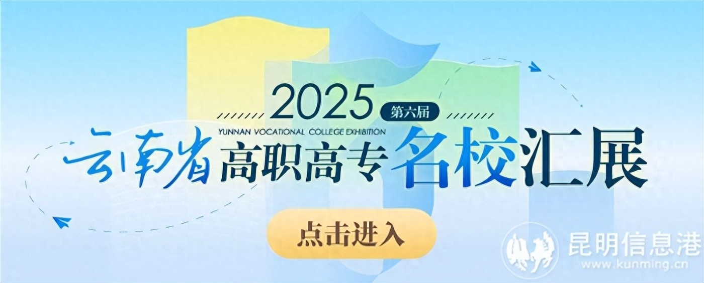 云南交通职业技术学院_云南昆明专科大学排名_国家示范性高等职业院校