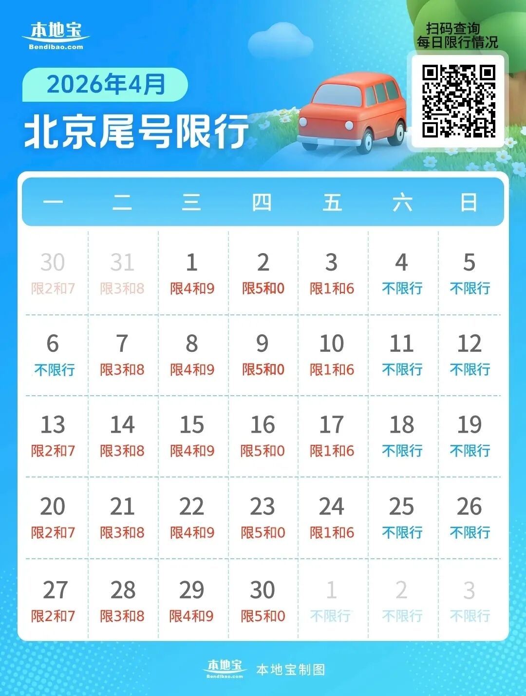 国庆节放假安排 2026通知_2026劳动节北京免限行政策_进京证办理攻略