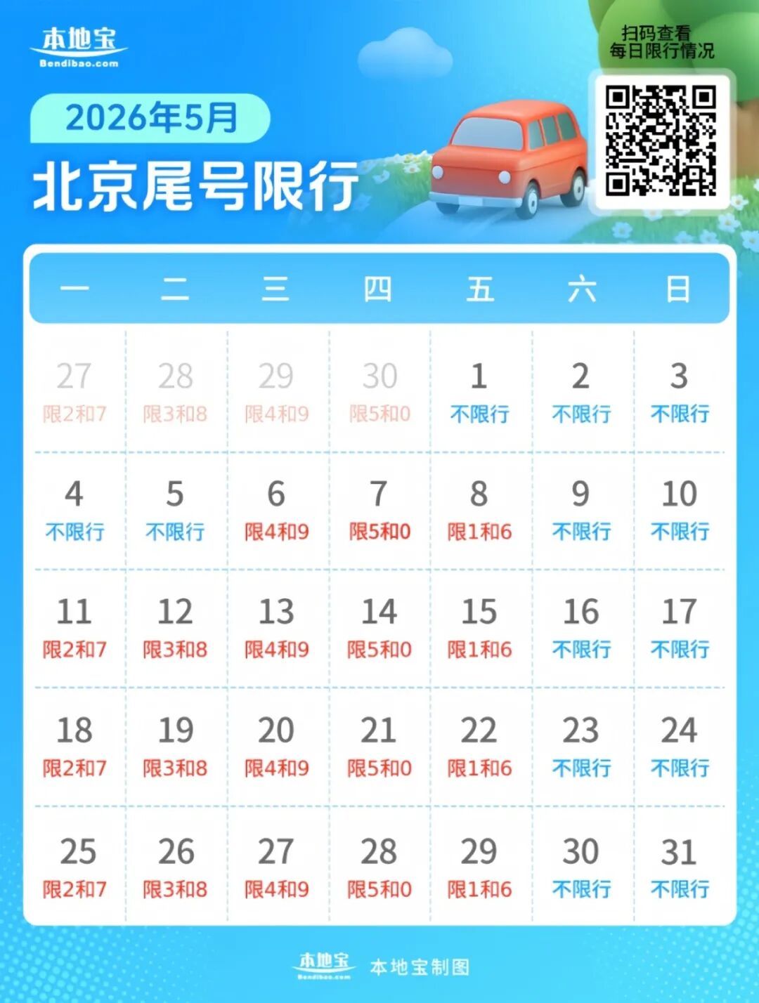 2026劳动节北京免限行政策_进京证办理攻略_国庆节放假安排 2026通知