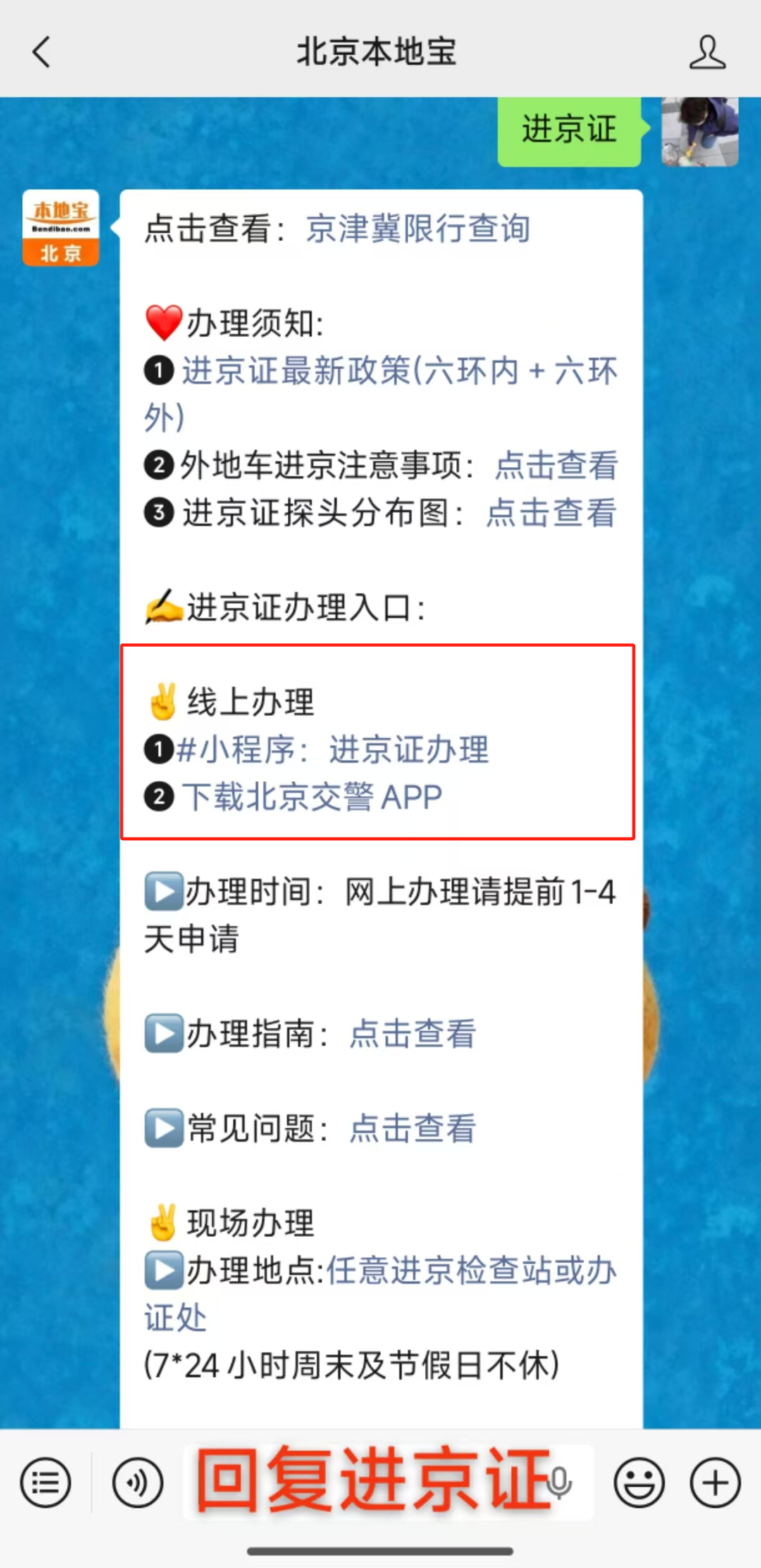 国庆节放假安排 2026通知_2026劳动节北京免限行政策_进京证办理攻略