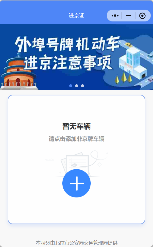 国庆节放假安排 2026通知_2026劳动节北京免限行政策_进京证办理攻略