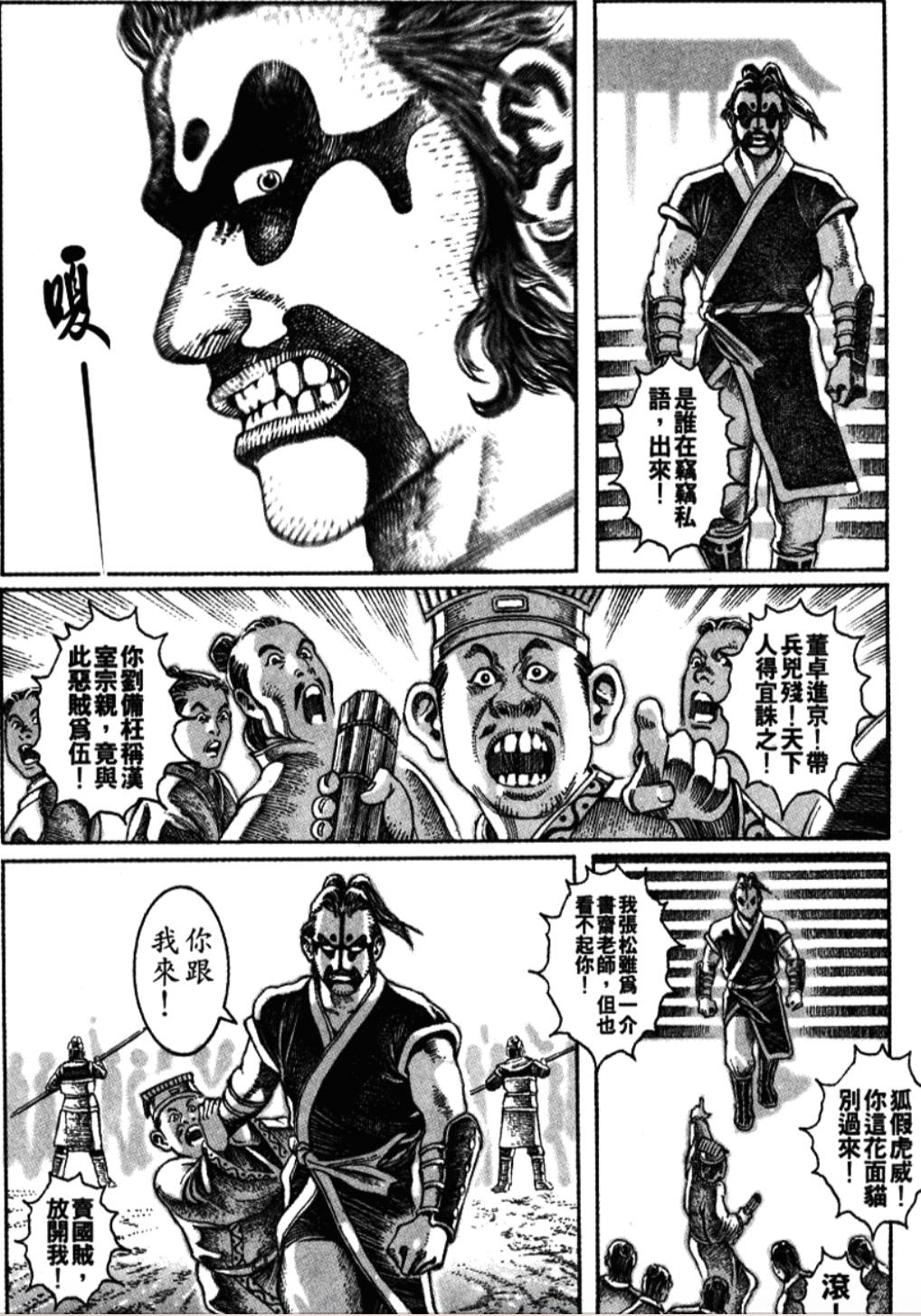 张飞 桃园画派 诗画双绝_张飞简介50_张飞 火凤燎原 资料汇总