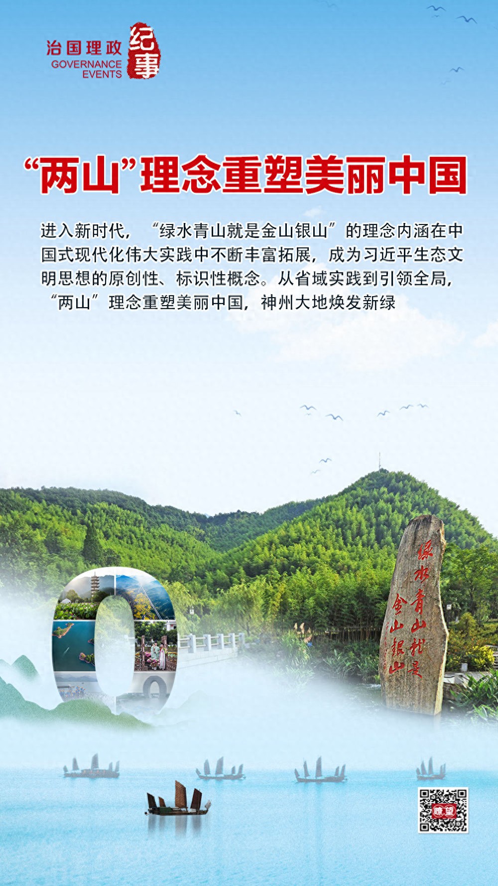 绿水青山就是金山银山_中国省域生态文明建设评价报告_习近平生态文明思想