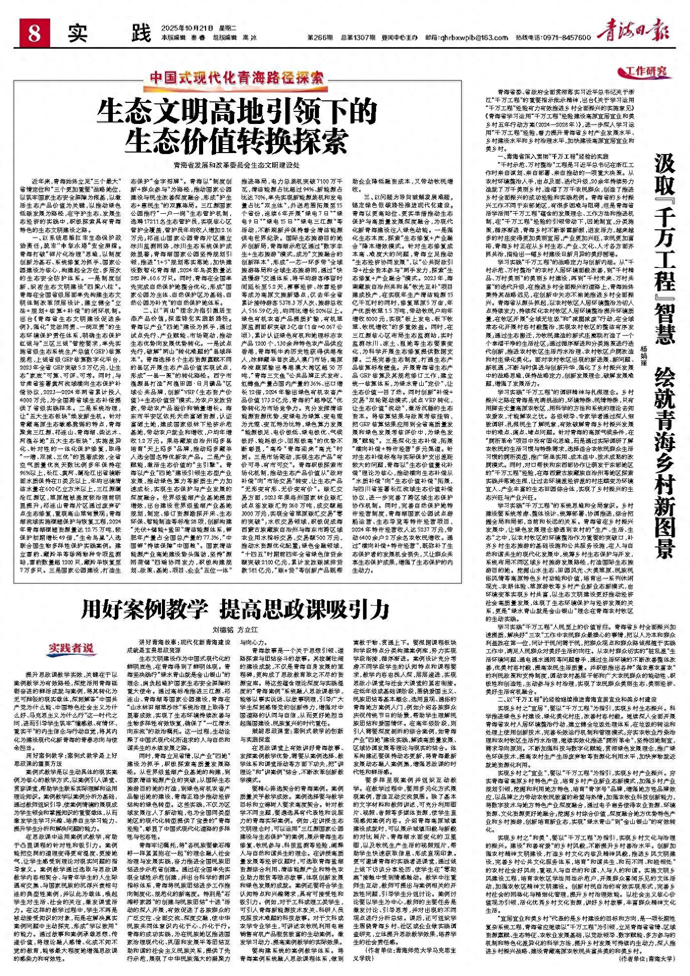 青海生态文明建设_青海生态产品价值实现_中国省域生态文明建设评价报告