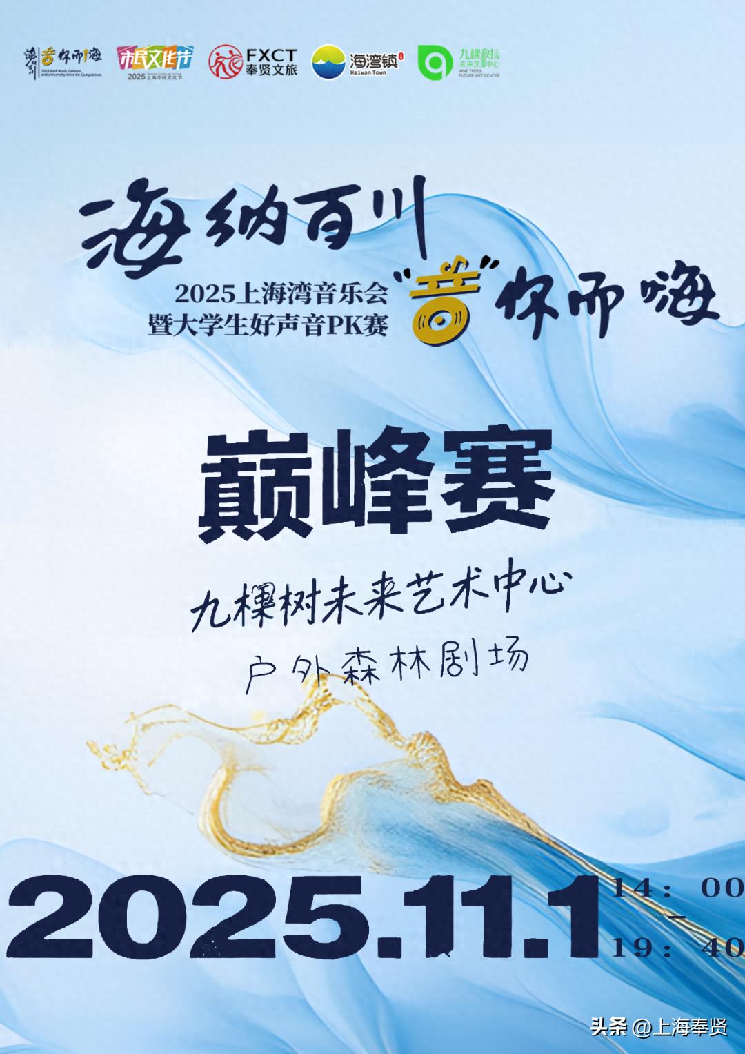 奉贤音乐会街舞活动_奉贤海湾森林公园_奉贤旅游路线