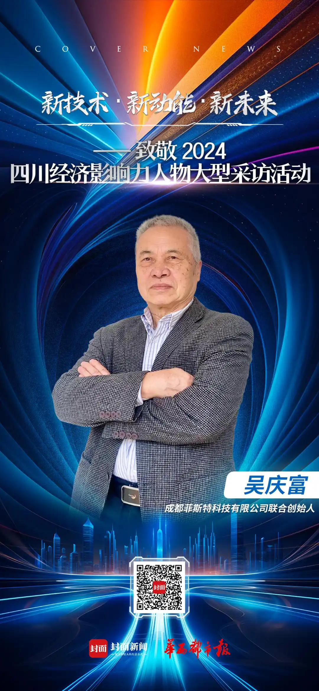 成都菲斯特科技有限公司_菲涅尔透镜太阳灶_菲涅尔透镜激光电视