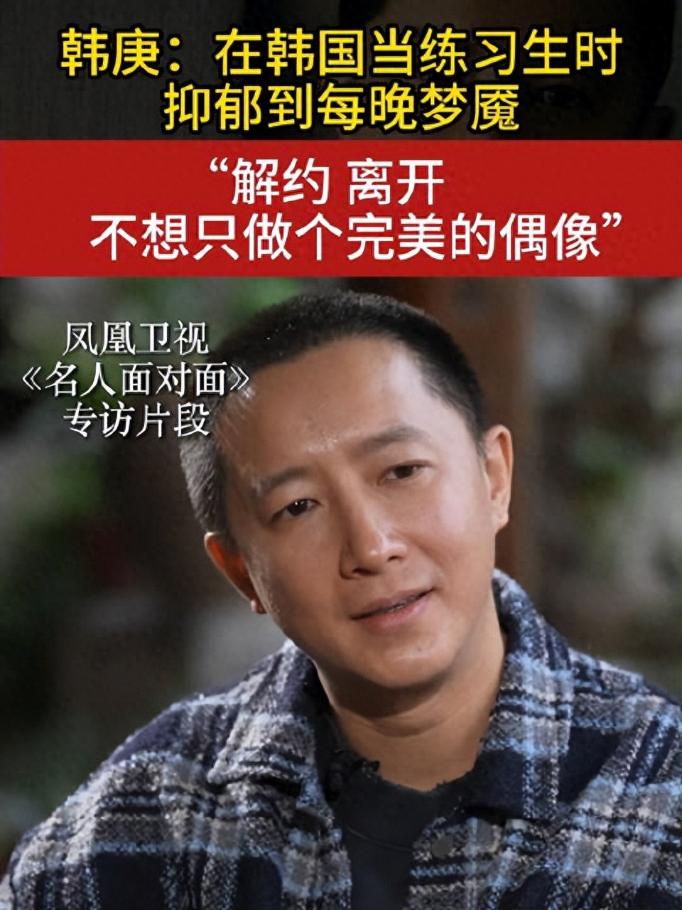 韩庚重返演艺圈_韩庚练习生经历_韩国练习生时间最长