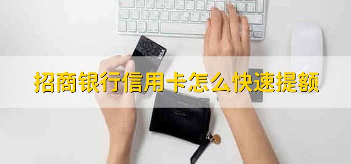 招行young信用卡取现手续费和利息_招商银行信用卡取现手续费计算_招商银行信用卡续卡流程