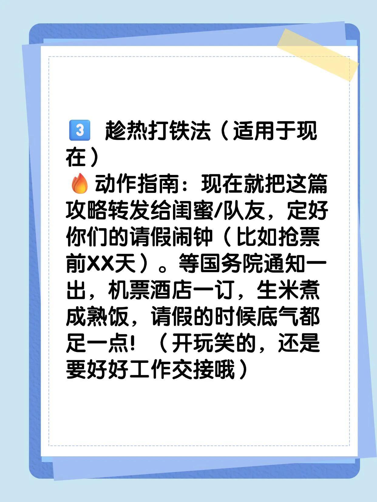 巧妙拼假年假_2026年放假安排_今年国庆节怎么放假