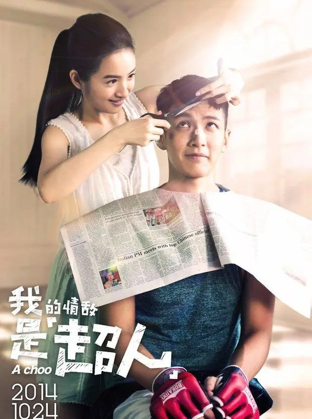 柯震东疑似解禁电影过审 《不倒侠》12月上映_柯震东最新电影_柯震东不倒侠定档贺岁 林依晨合作 张晓龙王大陆主演