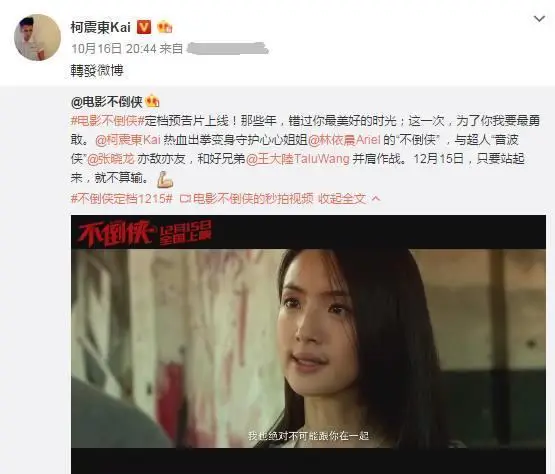 柯震东疑似解禁电影过审 《不倒侠》12月上映_柯震东最新电影_柯震东不倒侠定档贺岁 林依晨合作 张晓龙王大陆主演