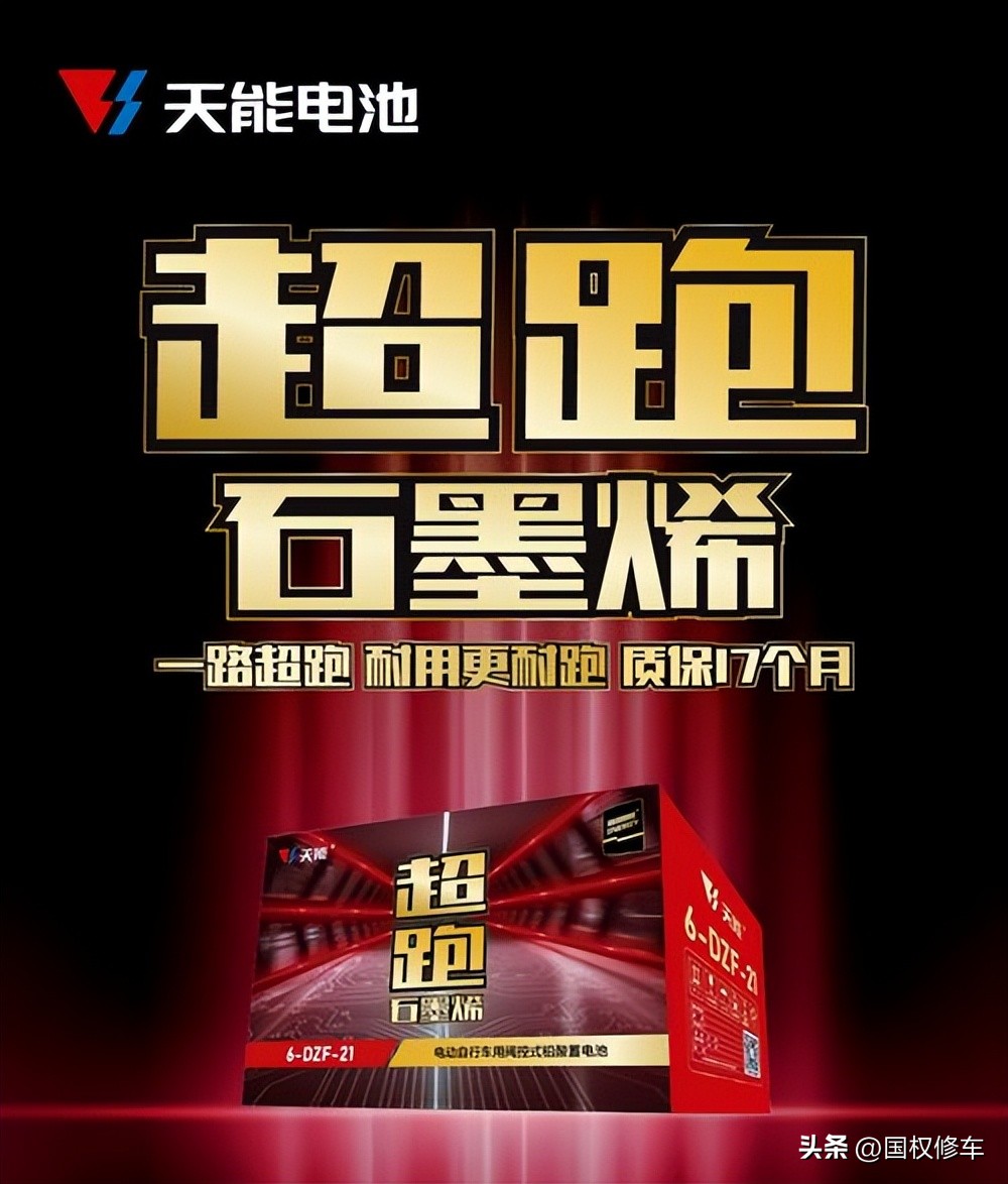 电动车电池质量比较_电动车石墨烯电池_天能石墨烯电池型号对比