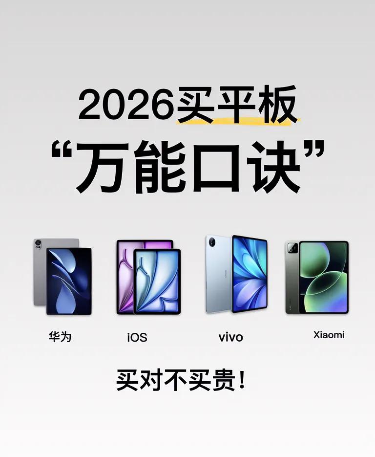 平板选购指南_ipad5参数_2026年平板推荐