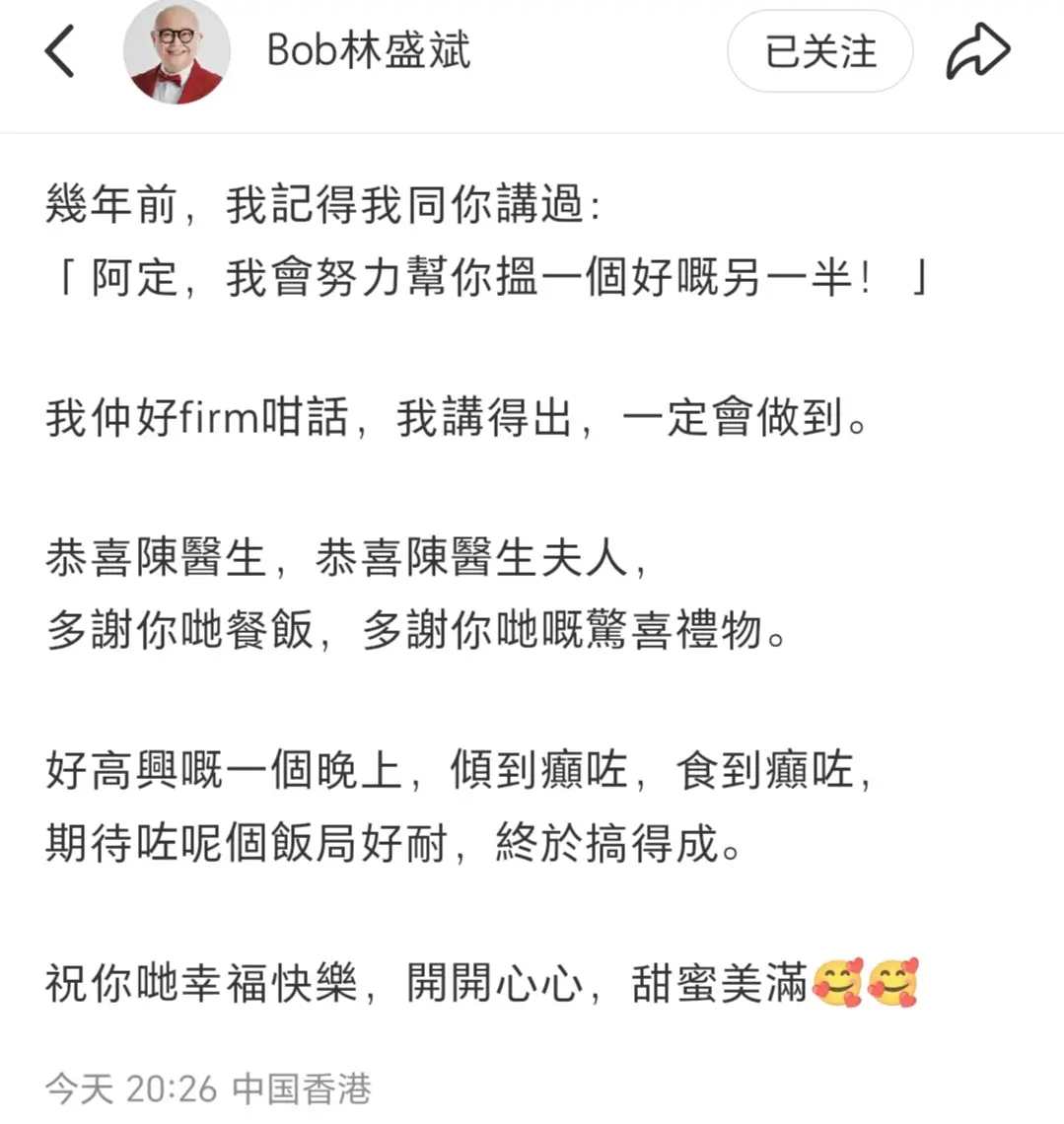 林盛斌 婚礼主持_胡定欣陈健华婚礼媒人林盛斌_林盛斌促成胡定欣婚事