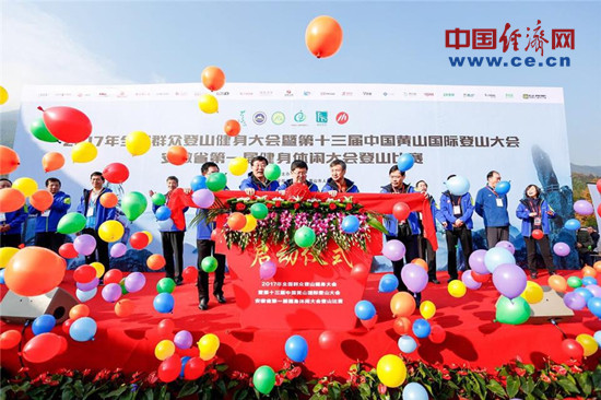 2017全国群众登山健身大会黄山_黄山国际登山节 比赛成绩_黄山国际登山大会第十三届
