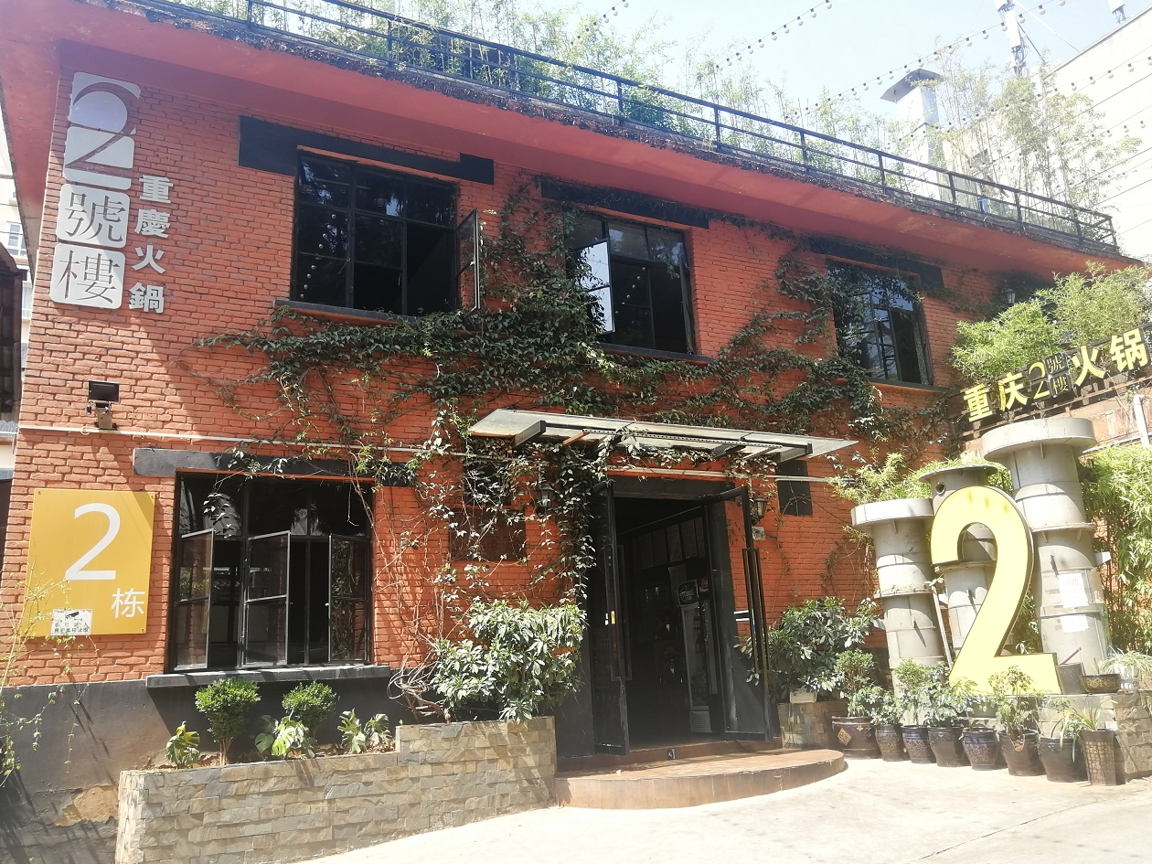  M60创意园区 餐饮娱乐品牌分布 _文化创意园定位_M60创意园区 文化艺术品牌 云南文创新地标 