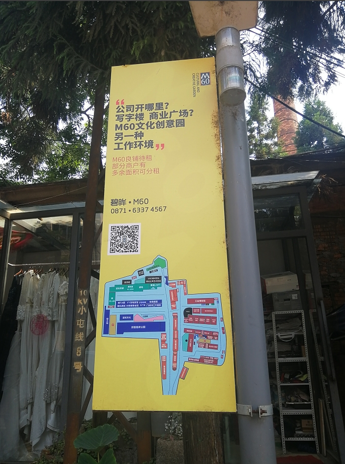 文化创意园定位_ M60创意园区 餐饮娱乐品牌分布 _M60创意园区 文化艺术品牌 云南文创新地标 