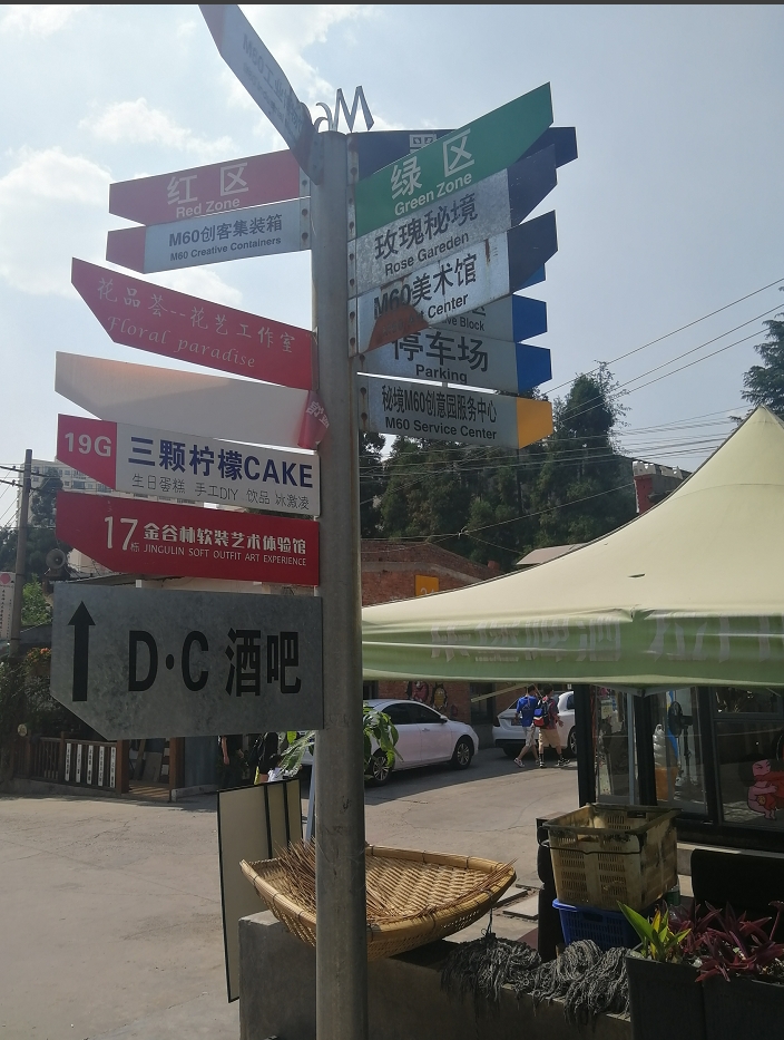 M60创意园区 文化艺术品牌 云南文创新地标 _文化创意园定位_ M60创意园区 餐饮娱乐品牌分布 