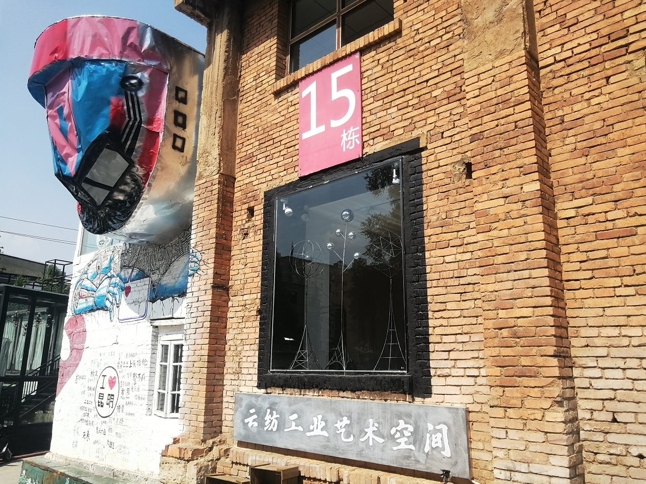 文化创意园定位_ M60创意园区 餐饮娱乐品牌分布 _M60创意园区 文化艺术品牌 云南文创新地标 