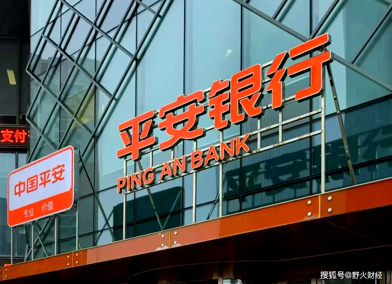 平安银行武汉分行待遇_平安银行2024年报 营收利润双减 净息差收窄