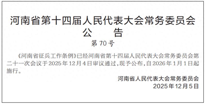 河南省征兵工作条例实施细则_河南省征兵工作条例内容解读_新兵役法思想退兵