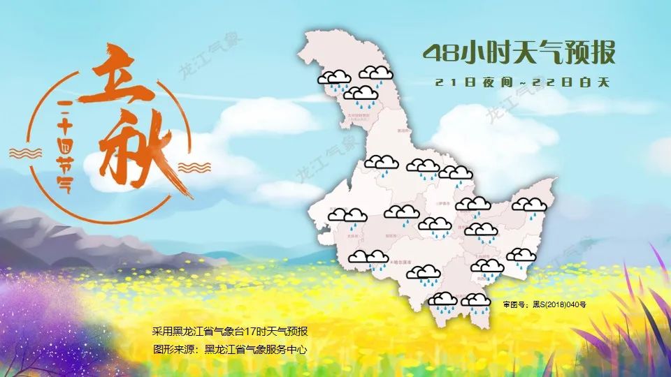 哈尔滨天气预报?_黑龙江未来几天降雨预报_21-22日黑龙江大雨暴雨天气