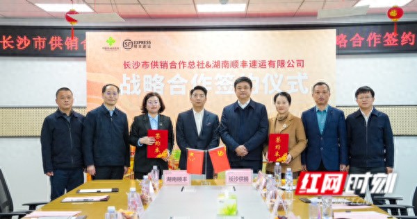 顺丰生态农业合作社_长沙市供销社与湖南顺丰战略合作_县乡村三级物流网络升级