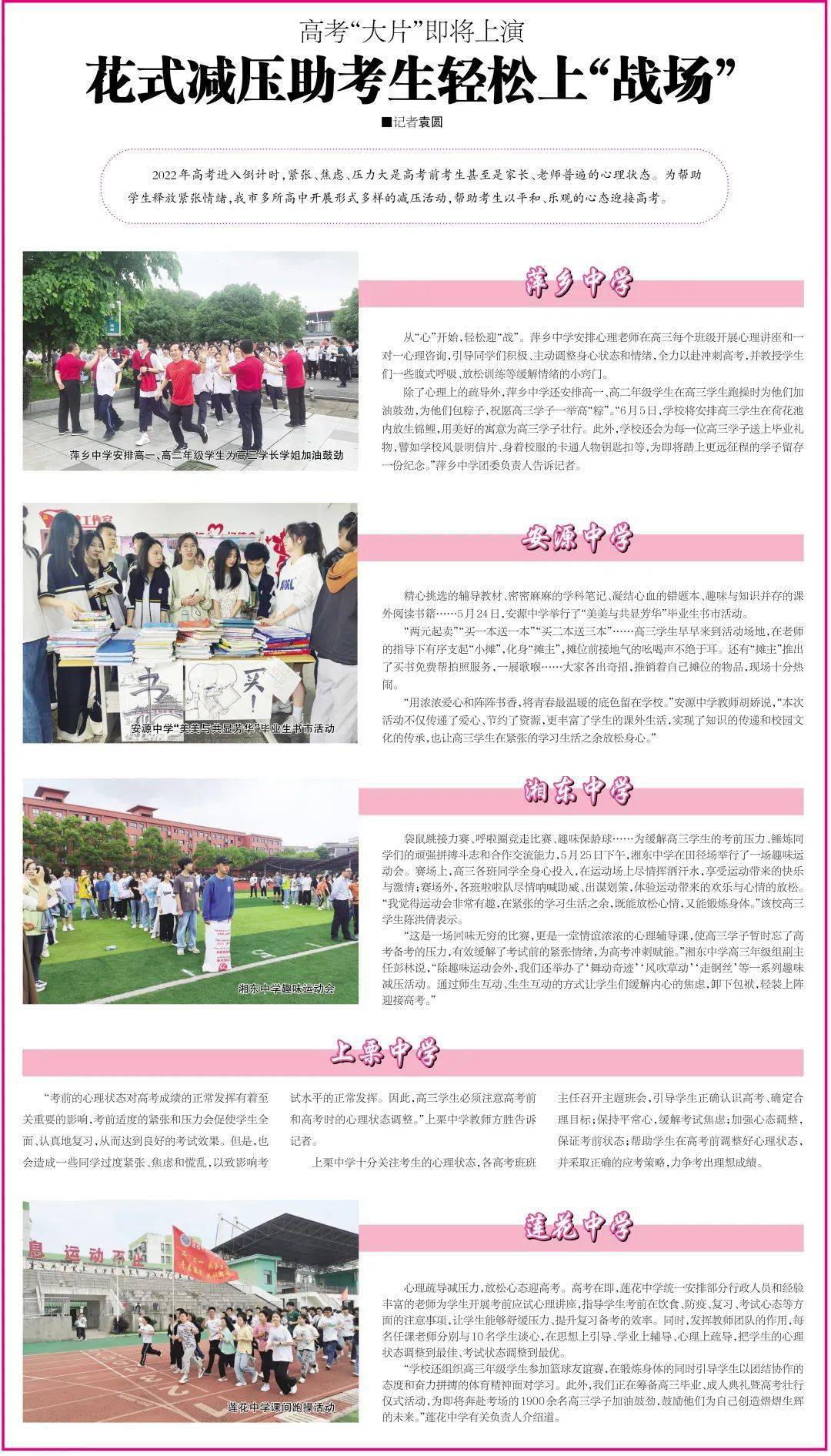 萍乡高考交通管制路段_萍乡上栗教育局_萍乡高考考点交通管制时间