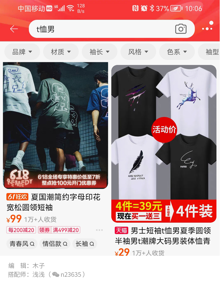 女生穿大t恤是不是风_男士T恤印花图案选择_淘宝风T恤避坑指南