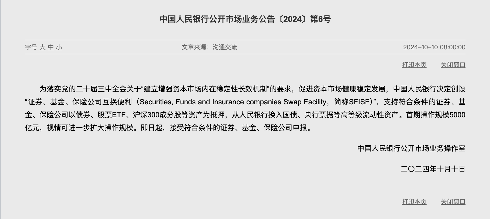 创设证券基金保险公司互换便利_支持资本市场健康稳定发展_互换交易商