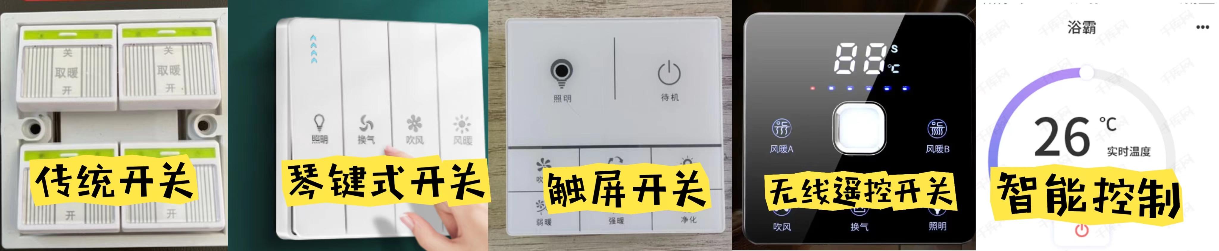 南方浴霸选购指南_浴霸品牌推荐_浴霸开关按钮结构图