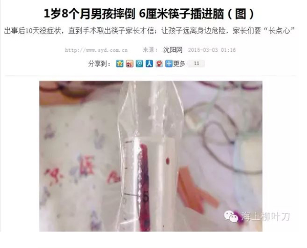 上海新华医院异物取出_小孩玩筷子扎伤上口腔_宝宝筷子插入头部手术