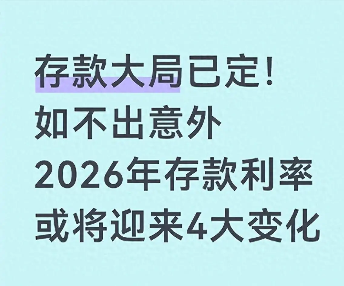 银行利率倒挂_存款利率下调_银行存贷款基准利率