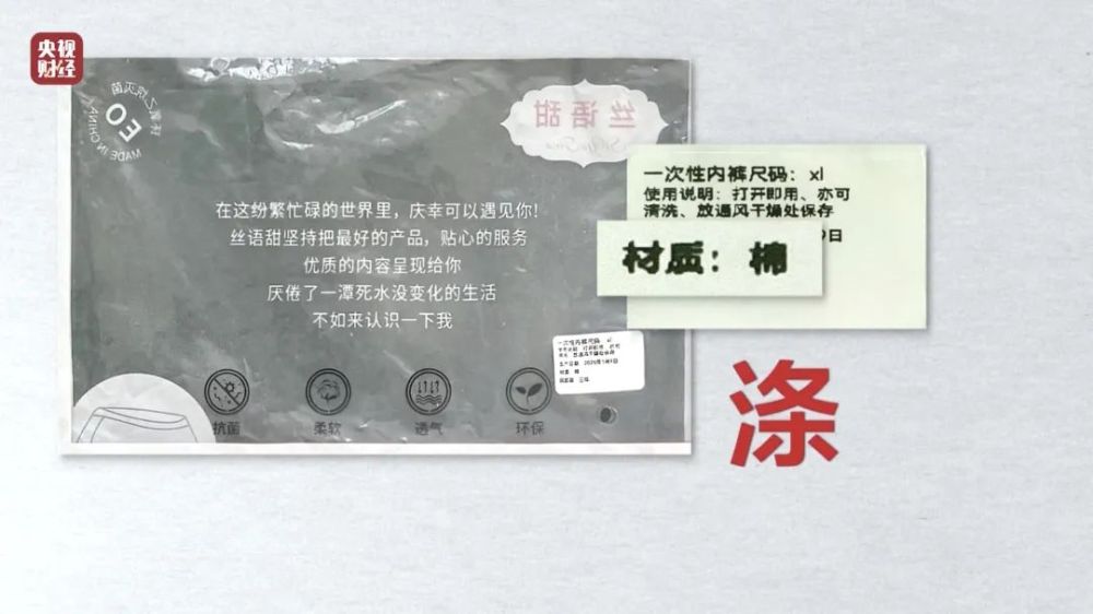一次性内裤不杀菌 环氧乙烷灭菌造假 一次性内裤生产乱象_内裤实体店效果图