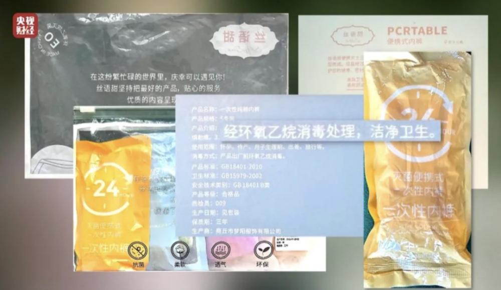 一次性内裤不杀菌 环氧乙烷灭菌造假 一次性内裤生产乱象_内裤实体店效果图