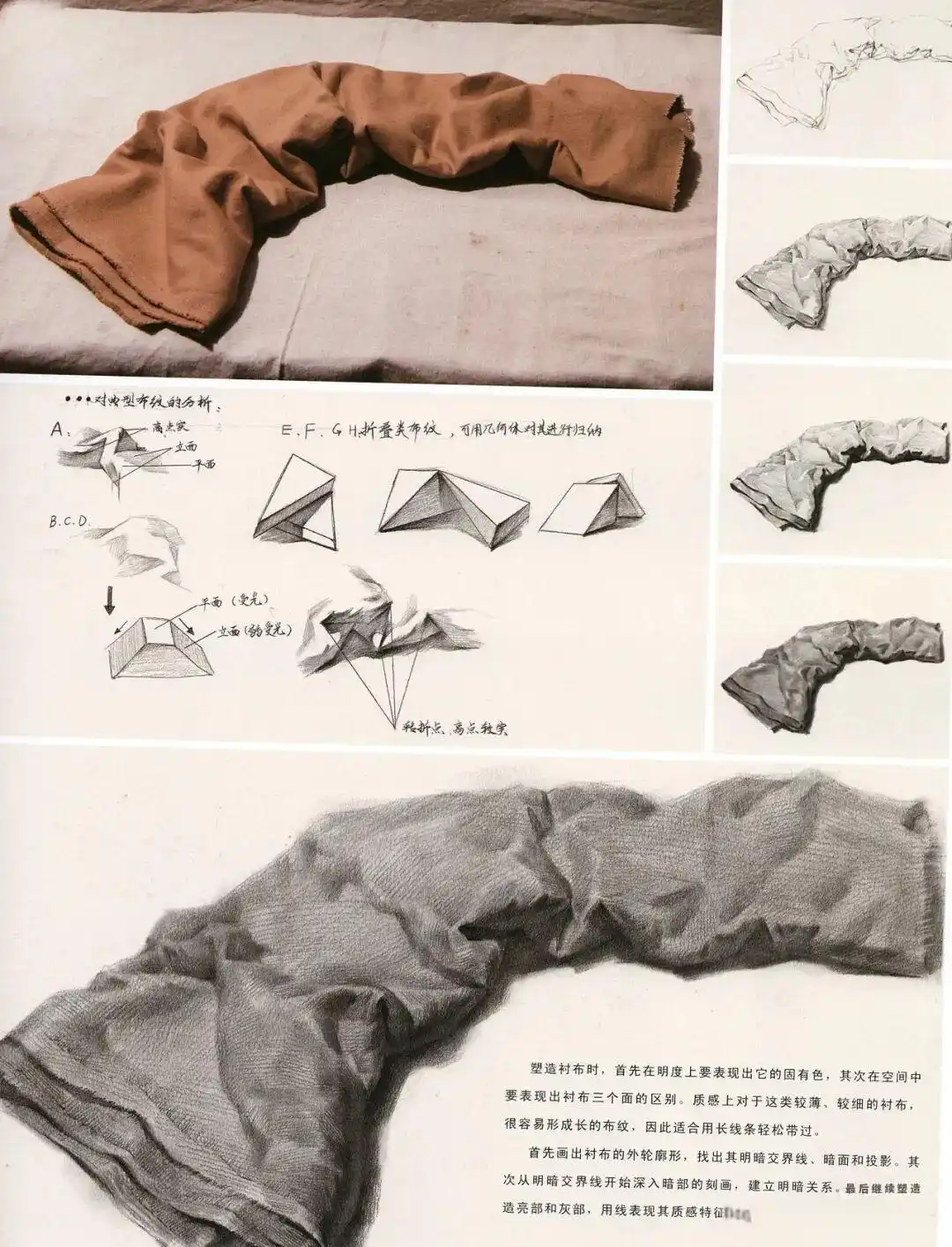 衬布褶皱技巧_衬布画法_素描衬布图片