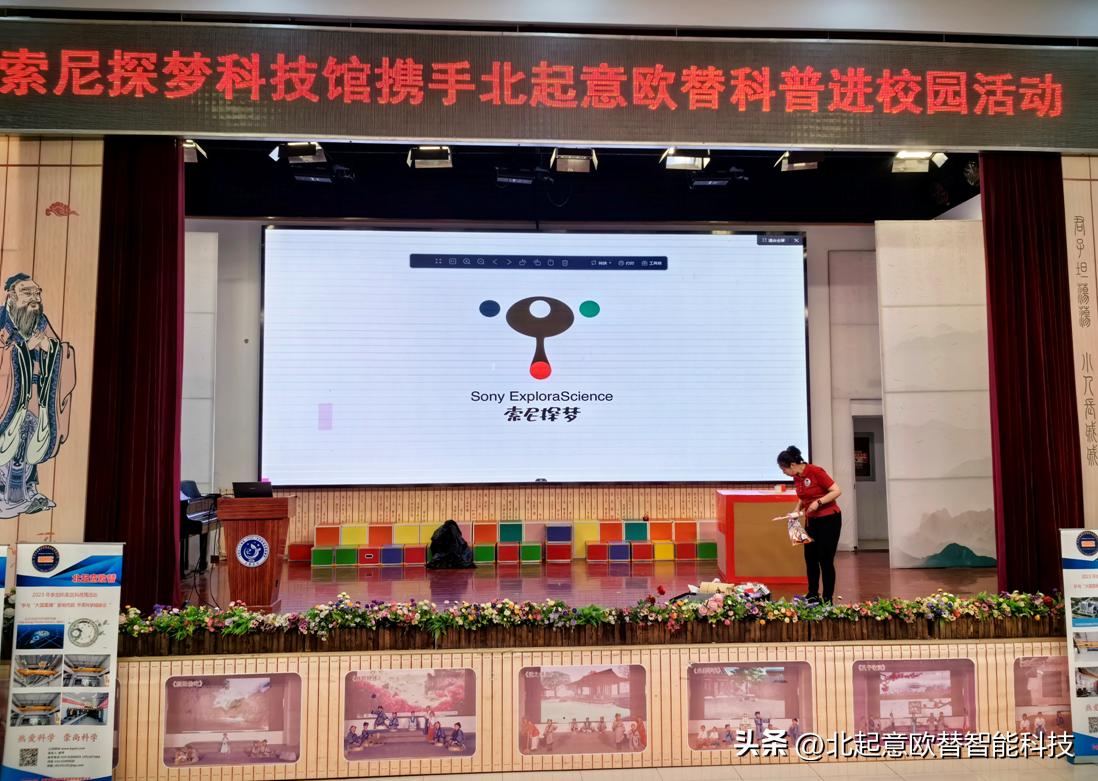 朝阳公园 索尼探梦_北起意欧替科技创新科普示范基地_索尼探梦科技馆科普进校园活动