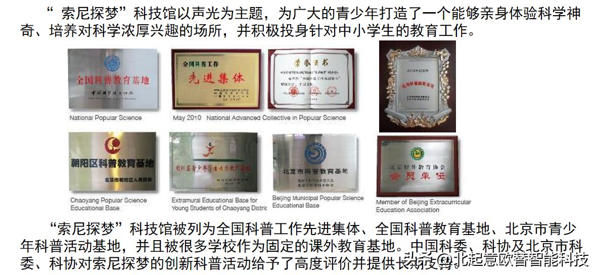 索尼探梦科技馆科普进校园活动_朝阳公园 索尼探梦_北起意欧替科技创新科普示范基地