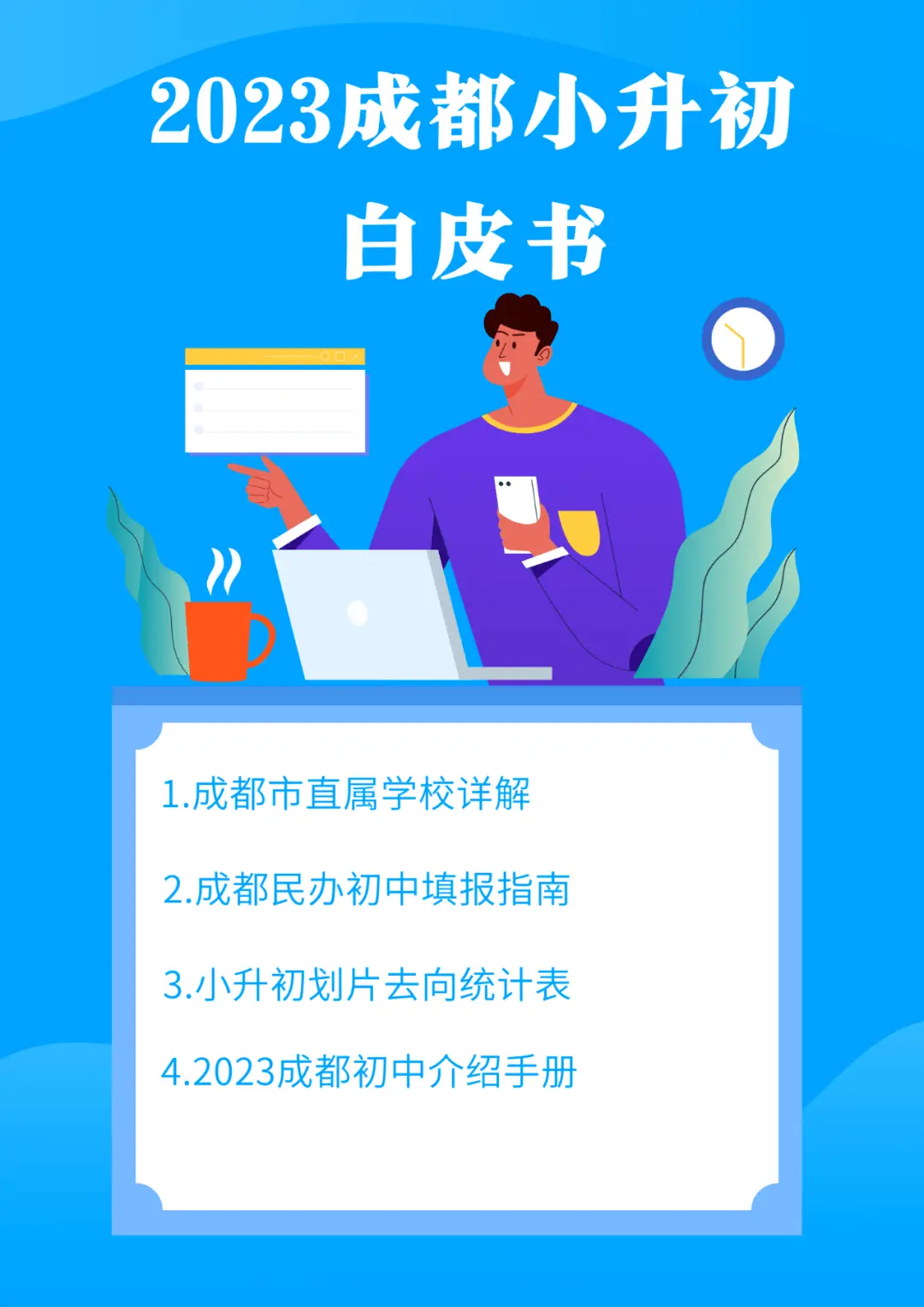 成都小升初政策变化汇总_2022年政策调整对升学影响_成都小升初摇号划片区