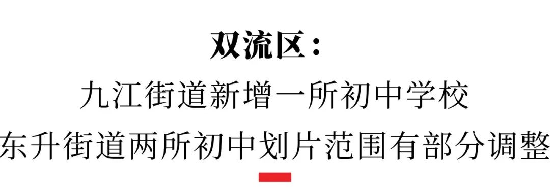 成都市成华区2023年小学毕业生初中入学划片范围_成都市武侯区2023年小学毕业生初中入学划片范围_成都小升初摇号划片区